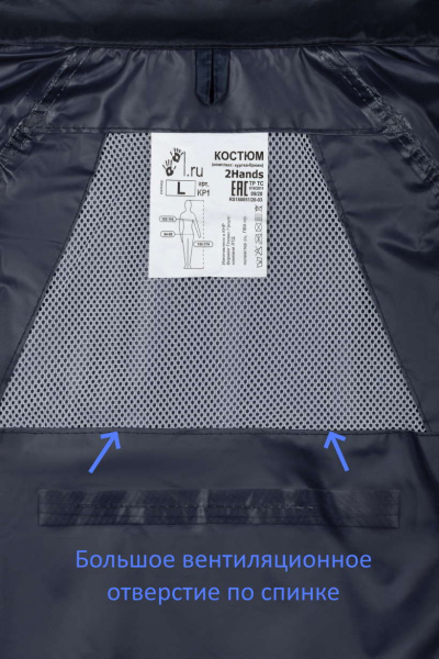 Костюм для защиты от влаги 2Hands КР1 синий